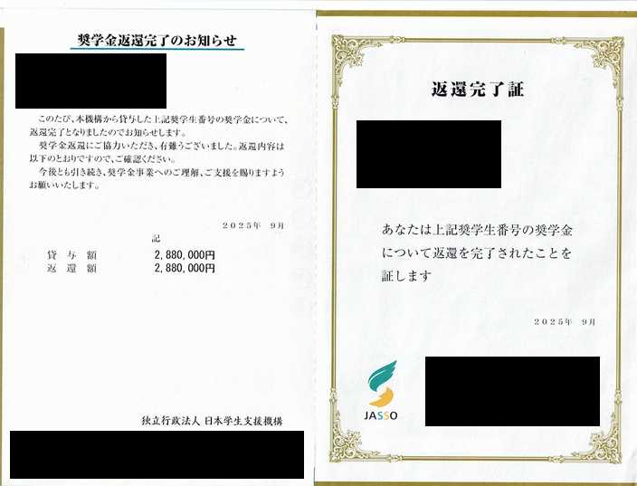 奨学金返済証明